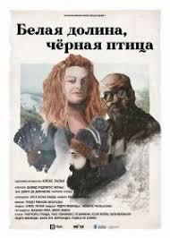 Белая долина, чёрная птица