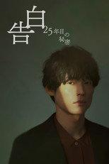 Признание: тайна длиной в 25 лет